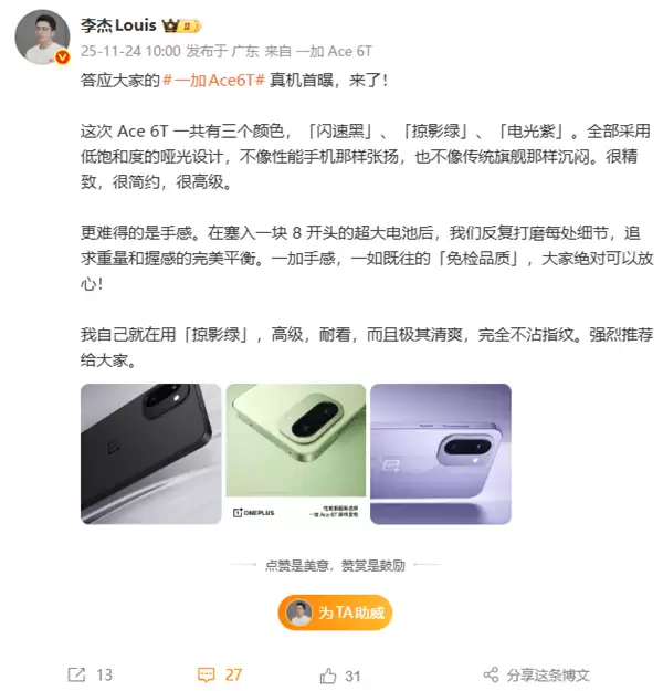 首款第五代骁龙8旗舰!一加Ace 6T真机首次亮相:三款配色简约高级