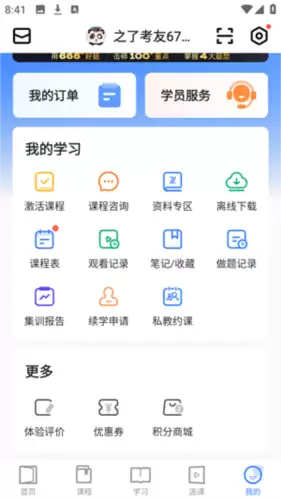 之了课堂app使用说明