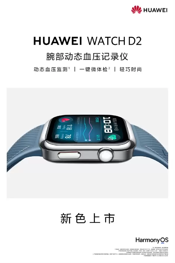 全球首款动态血压监测手表 华为WATCH D2新色星云蓝发布:2888元
