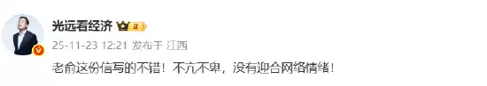 马光远力挺俞敏洪南极全员信:写的不错++ 不卑不亢+ 没有迎合网络情绪
