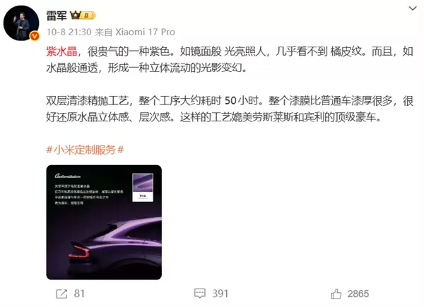 小米YU7 Max紫水晶首秀实拍 雷军:近50小时手工打磨 工艺媲美劳斯莱斯和宾利