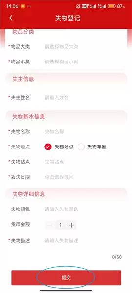 《温州轨道》发布挂失方法