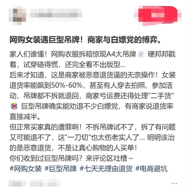 女装直播退货率80%以上 商家无奈推出巨型吊牌:防蹭穿