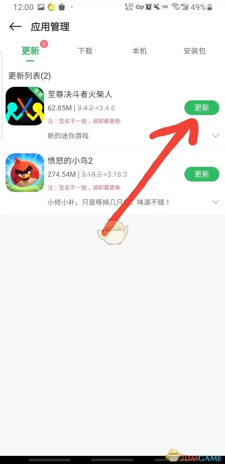 《百分网》更新游戏方法
