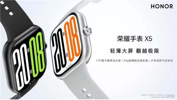 荣耀发布X5智能手表，轻薄设计配1.97英寸高亮屏，售价381元起