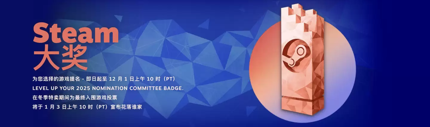2025 Steam大奖开启提名,11项大奖等你投票