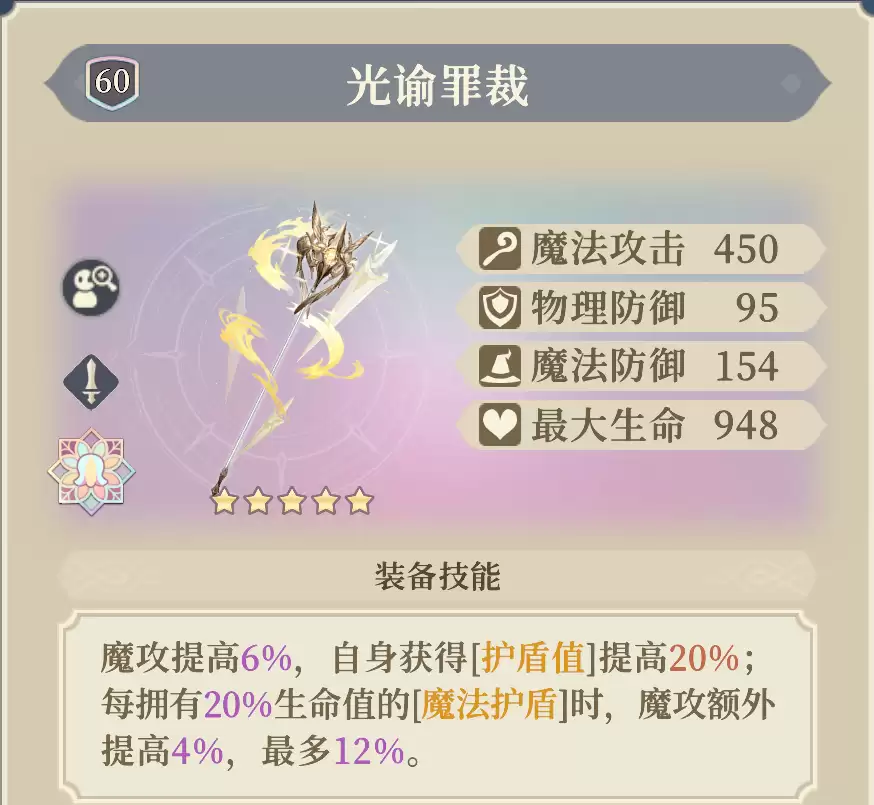 《铃兰之剑：为这和平的世界》卡丽丝专武光栩罪裁解析