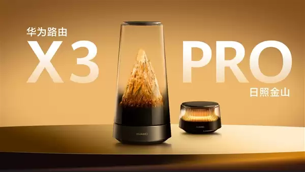 华为路由X3 Pro日照金山配置公布：行业首发透明天线、别壁穿墙信号满格
