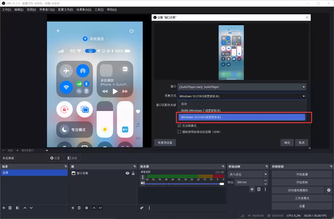 OBS采集爱思投屏窗口出现黑白半截屏? OBS采集爱思投屏窗口出现黑白半截屏?