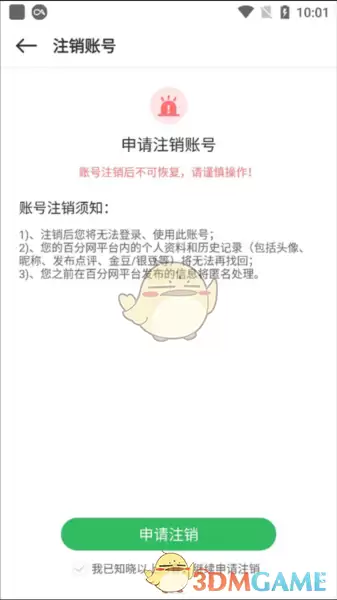 《百分网》注销账号方法