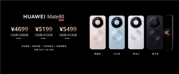 华为Mate 80价格冲上热搜第一！比上代起售低了800元