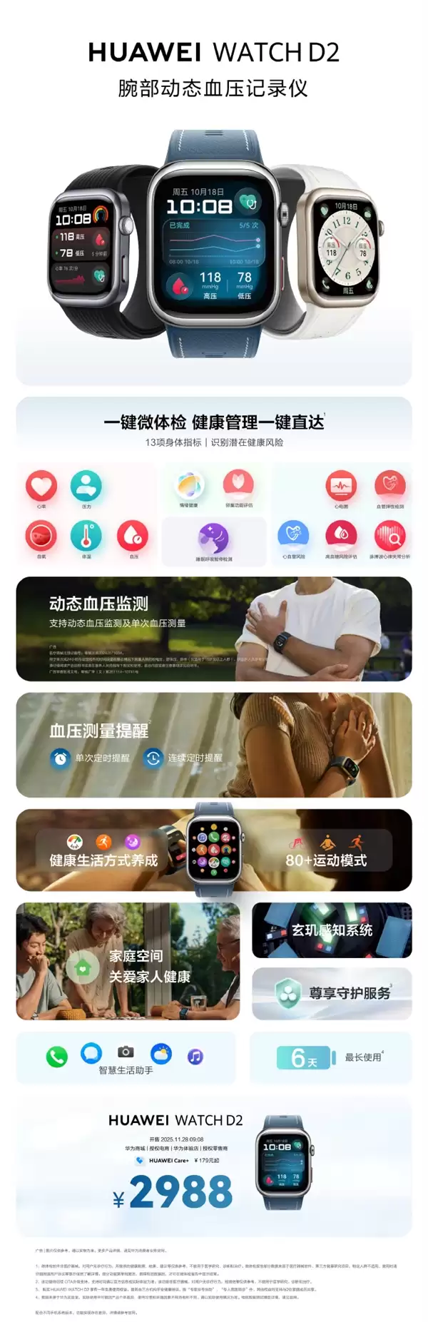 2988元 华为WATCH D2一图看懂:支持动态血压监测