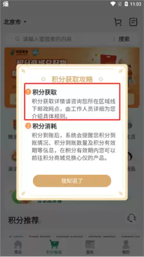 《邮生活》积分获取方法