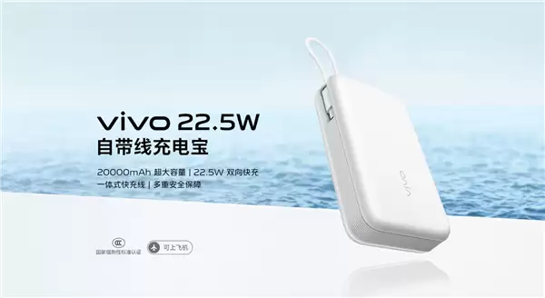 vivo严厉打击假冒22.5W充电宝并提醒消费者认准官方渠道购买