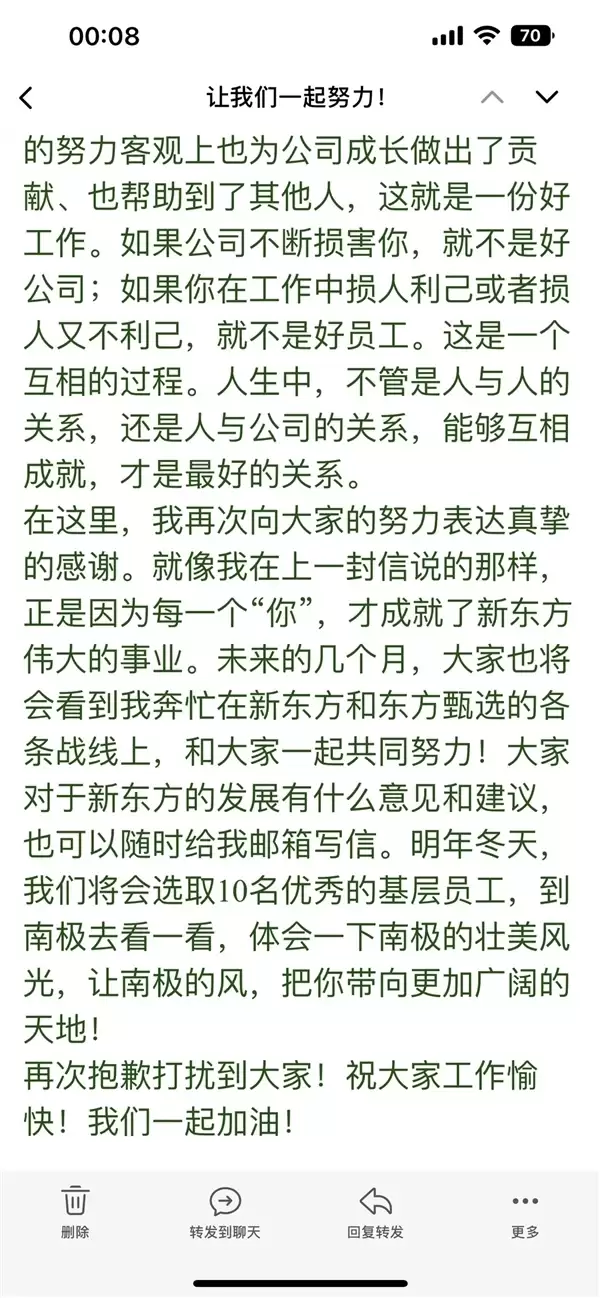 俞敏洪回应用员工血汗钱旅游：老板们也在拼命努力 我熬夜时间一定不比你们少