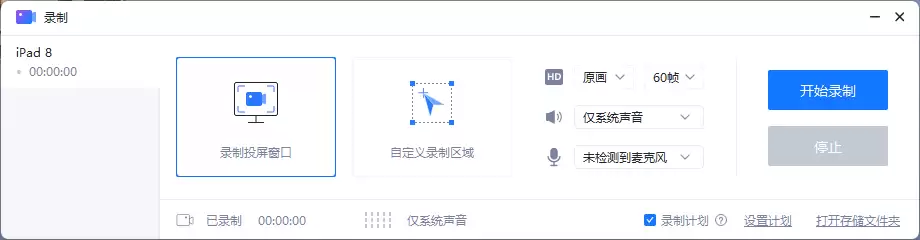 爱思投屏会员开通后,录制画质的设置 爱思投屏会员开通后,录制画质的设置