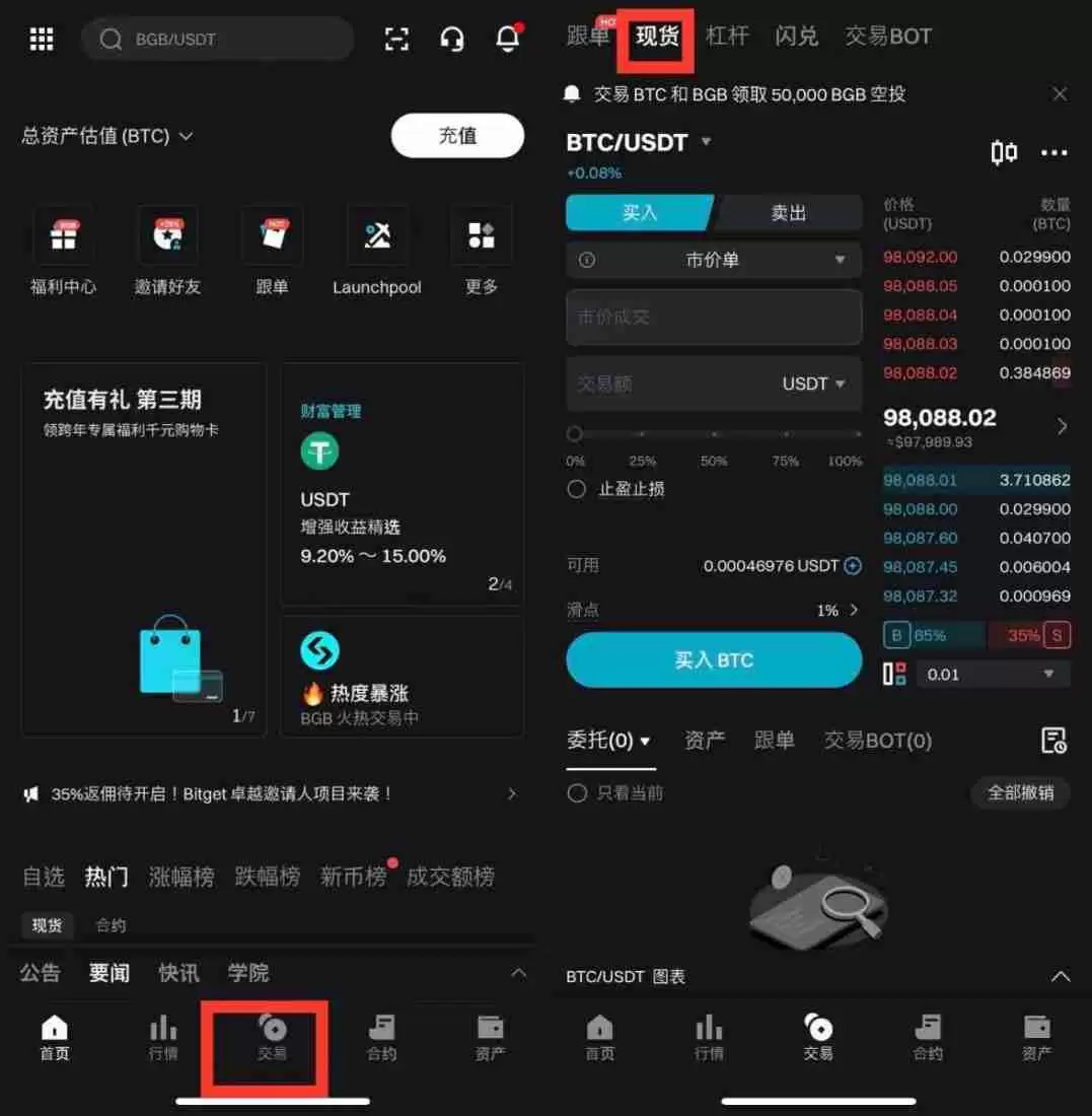 如何在Bitget上进行现货交易？Bitget进行现货交易的图文教程(APP端/网页端)