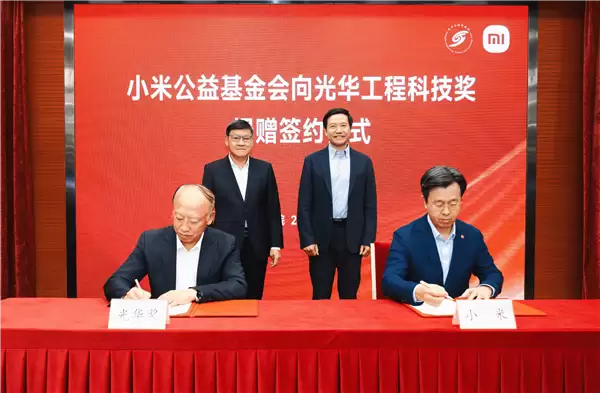 小米向中国工程界最高奖项捐赠5500万元！雷军：向中国科技灯塔致敬