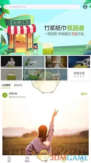 《天然工坊》使用教程