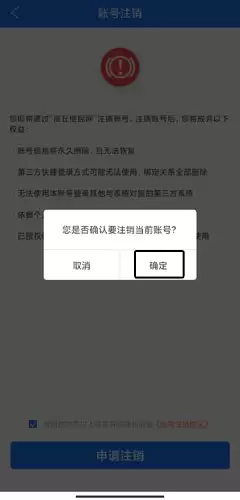 《商丘便民网》账号注销方法