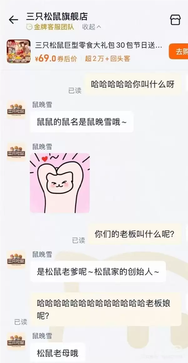 三只松鼠企业文化引热议：员工都有“鼠名” CEO叫松鼠老爸