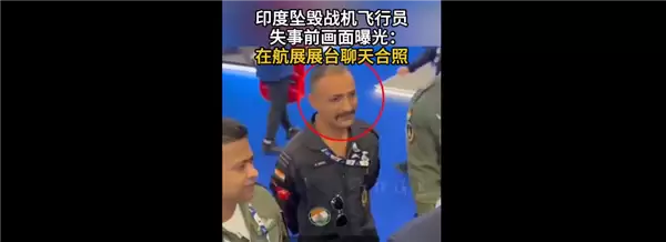 印度国产光辉战机在迪拜航展坠毁:印高官称美国在通用发动机上动手脚