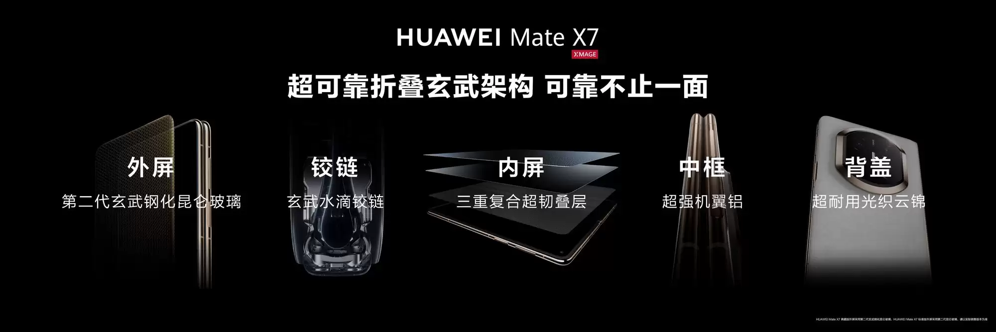 华为Mate X7 发布:玄武水滴铰链与非遗云锦工艺同台亮相