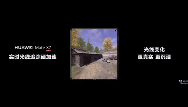 史上最强!华为Mate+X7整机性能提升42%