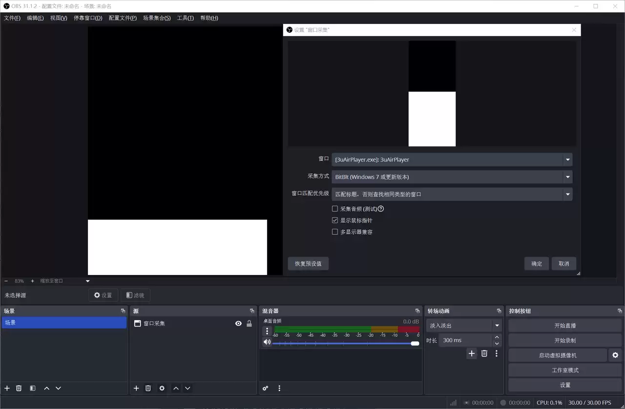 OBS采集爱思投屏窗口出现黑白半截屏? OBS采集爱思投屏窗口出现黑白半截屏?