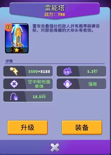 《人征塔战》建筑图鉴大全