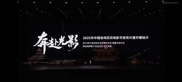 华为余承东:欢迎主播使用Mate80系列开播