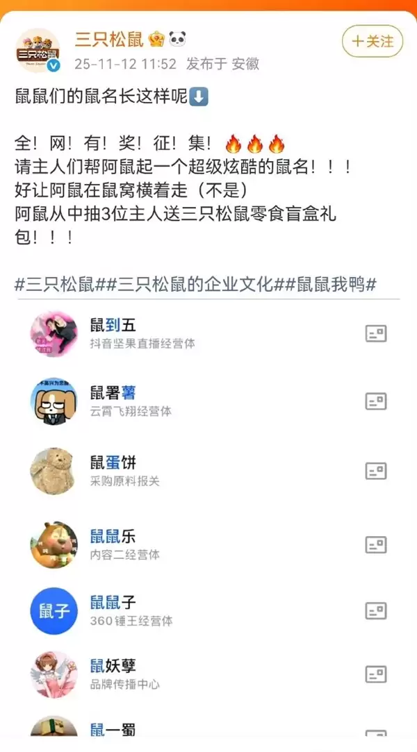 三只松鼠企业文化引热议：员工都有“鼠名” CEO叫松鼠老爸
