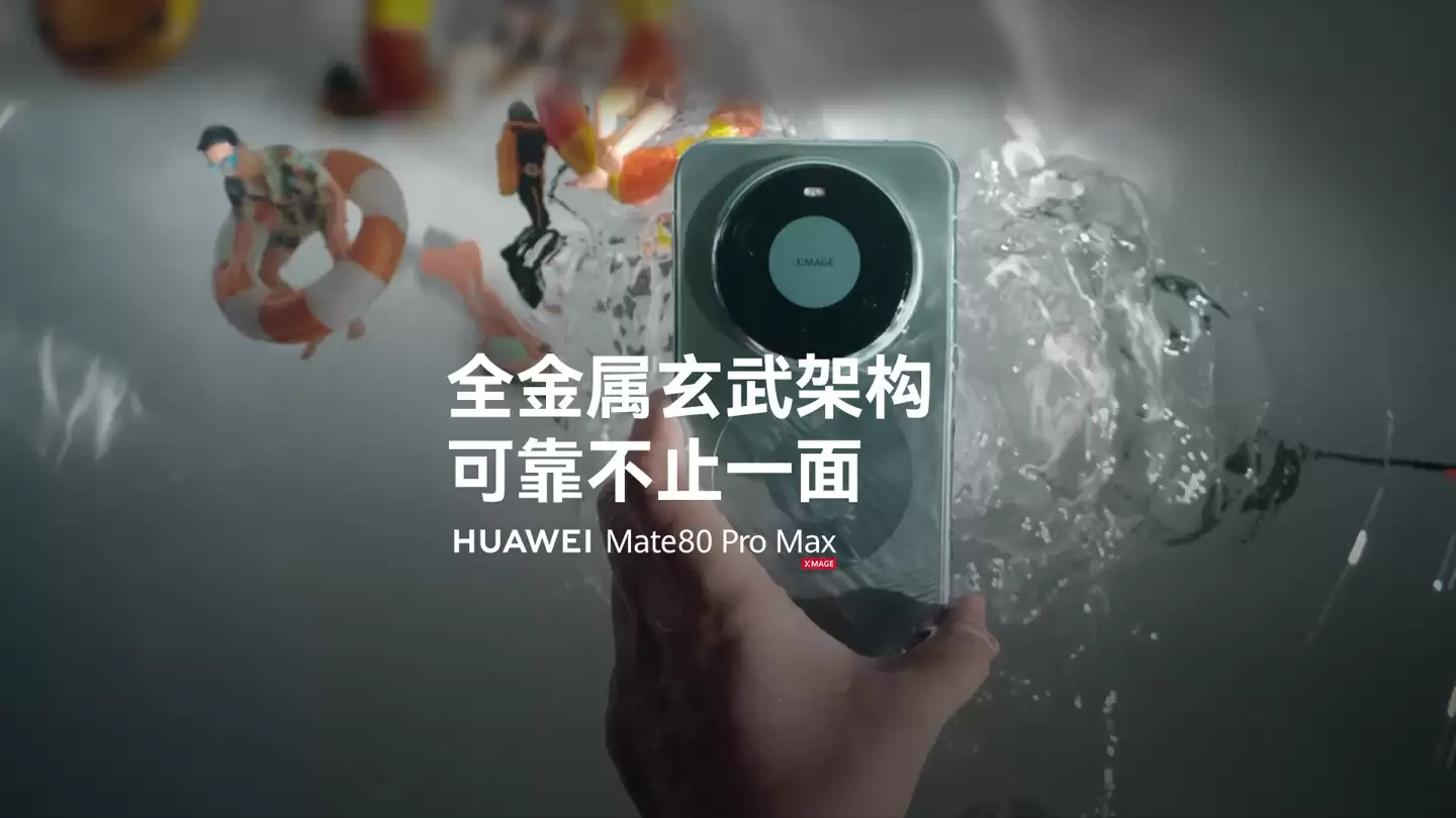 华为 Mate 80 Pro Max 手机官宣搭载全金属玄武架构