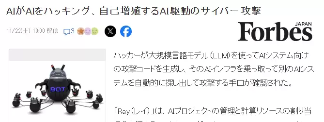 AI反噬人类?ShadowRay 2.0病毒引爆全球AI服务器危机! AI反噬人类?ShadowRay 2.0病毒引爆全球AI服务器危机!