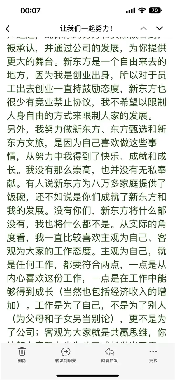 俞敏洪回应用员工血汗钱旅游：老板们也在拼命努力 我熬夜时间一定不比你们少