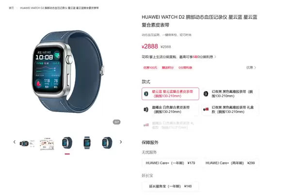 全球首款动态血压监测手表 华为WATCH D2新色星云蓝发布:2888元