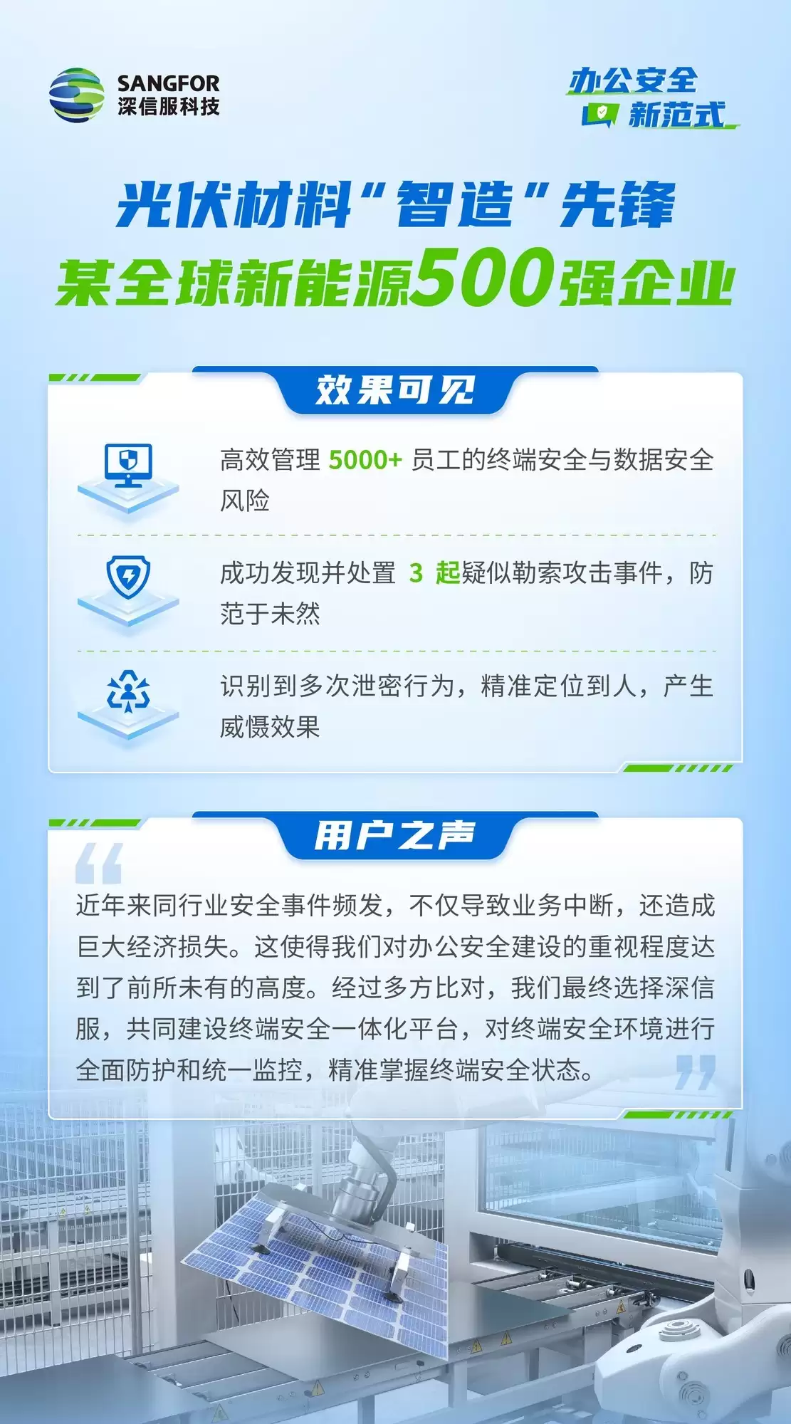 深信服SASE持续领跑国内市场第一，数智化企业办公升级的选择