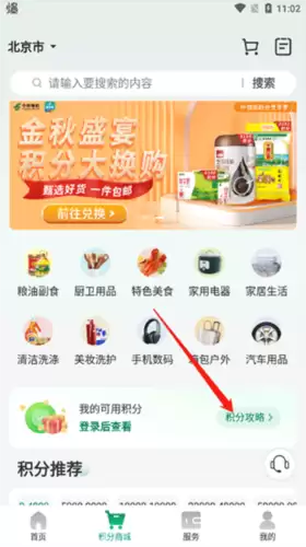 《邮生活》积分获取方法