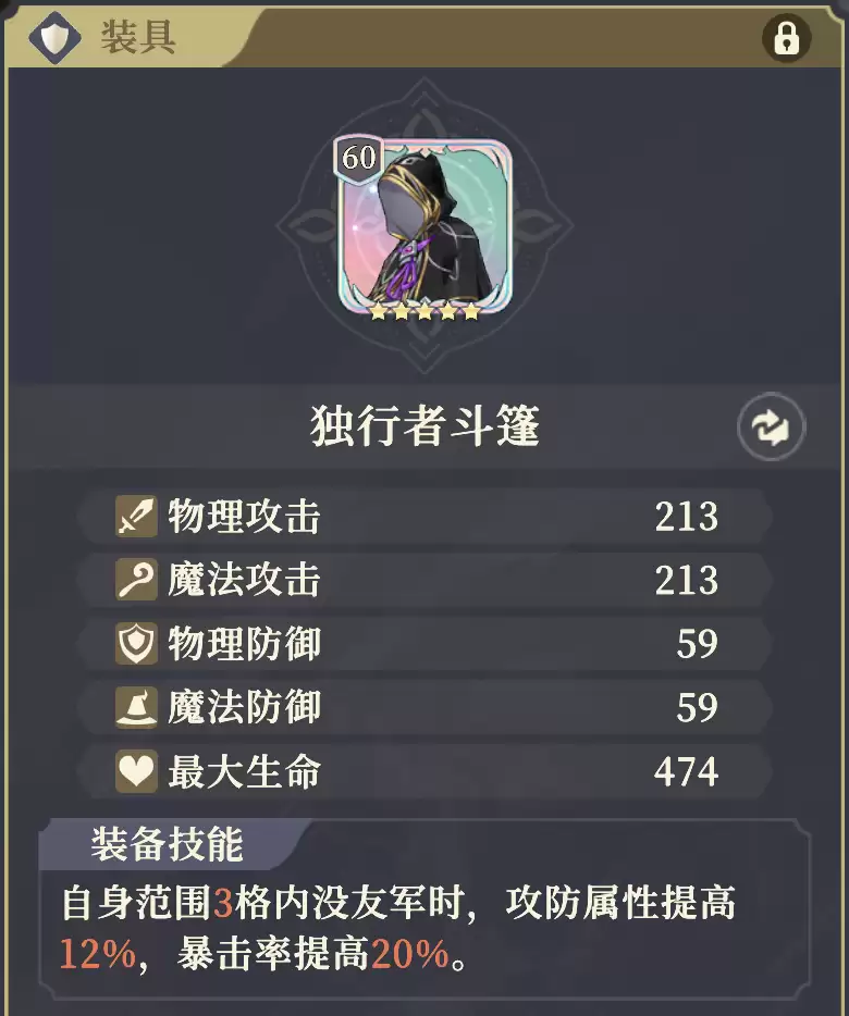 《铃兰之剑：为这和平的世界》黎各装备及塔罗推荐