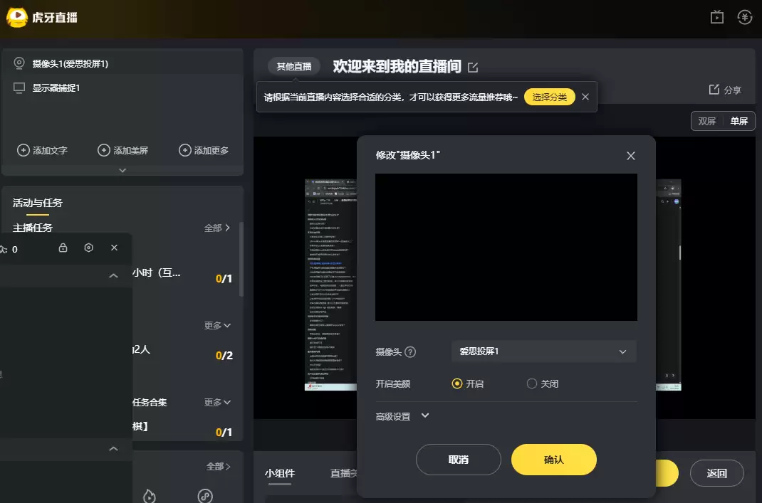虎牙直播添加虚拟相机不显示画面的解决教程 虎牙直播添加虚拟相机不显示画面的解决教程