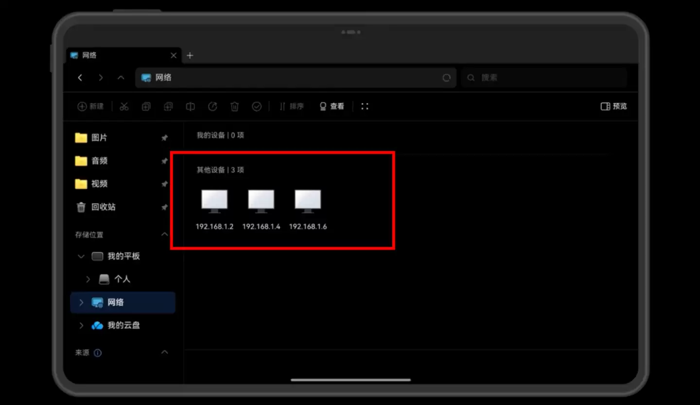 华为平板上线网络邻居功能 支持局域网文件共享