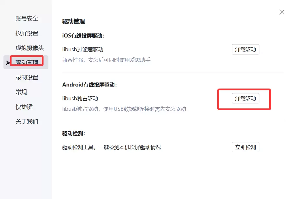 爱思投屏中电脑磁盘不显示手机的解决教程