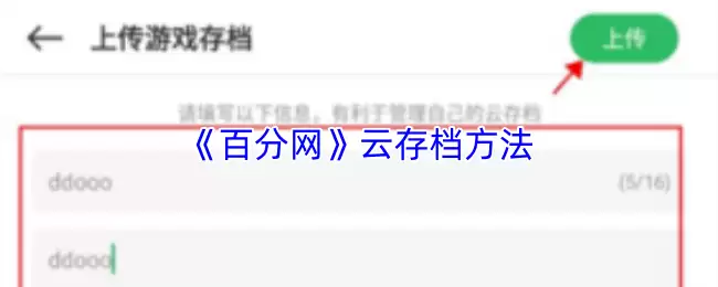 《百分网》云存档方法