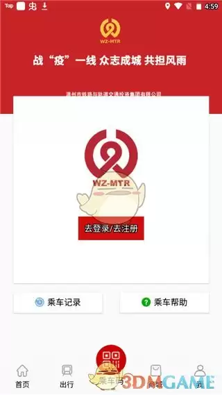 《温州轨道》使用教程