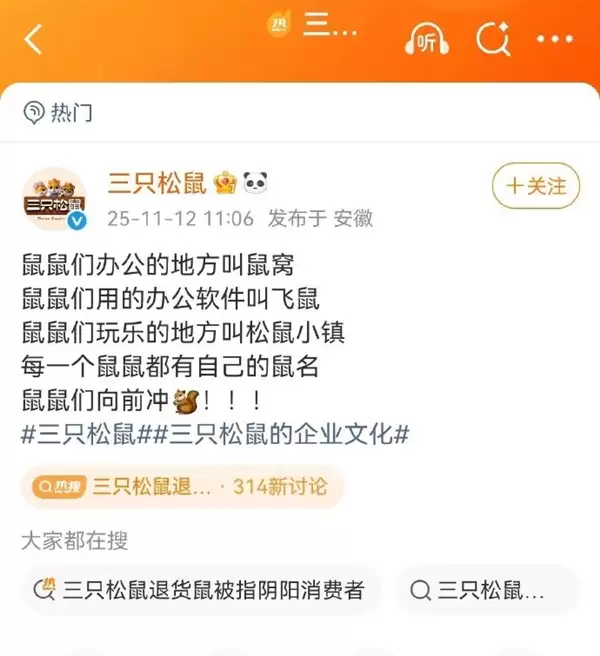 三只松鼠企业文化引热议：员工都有“鼠名” CEO叫松鼠老爸