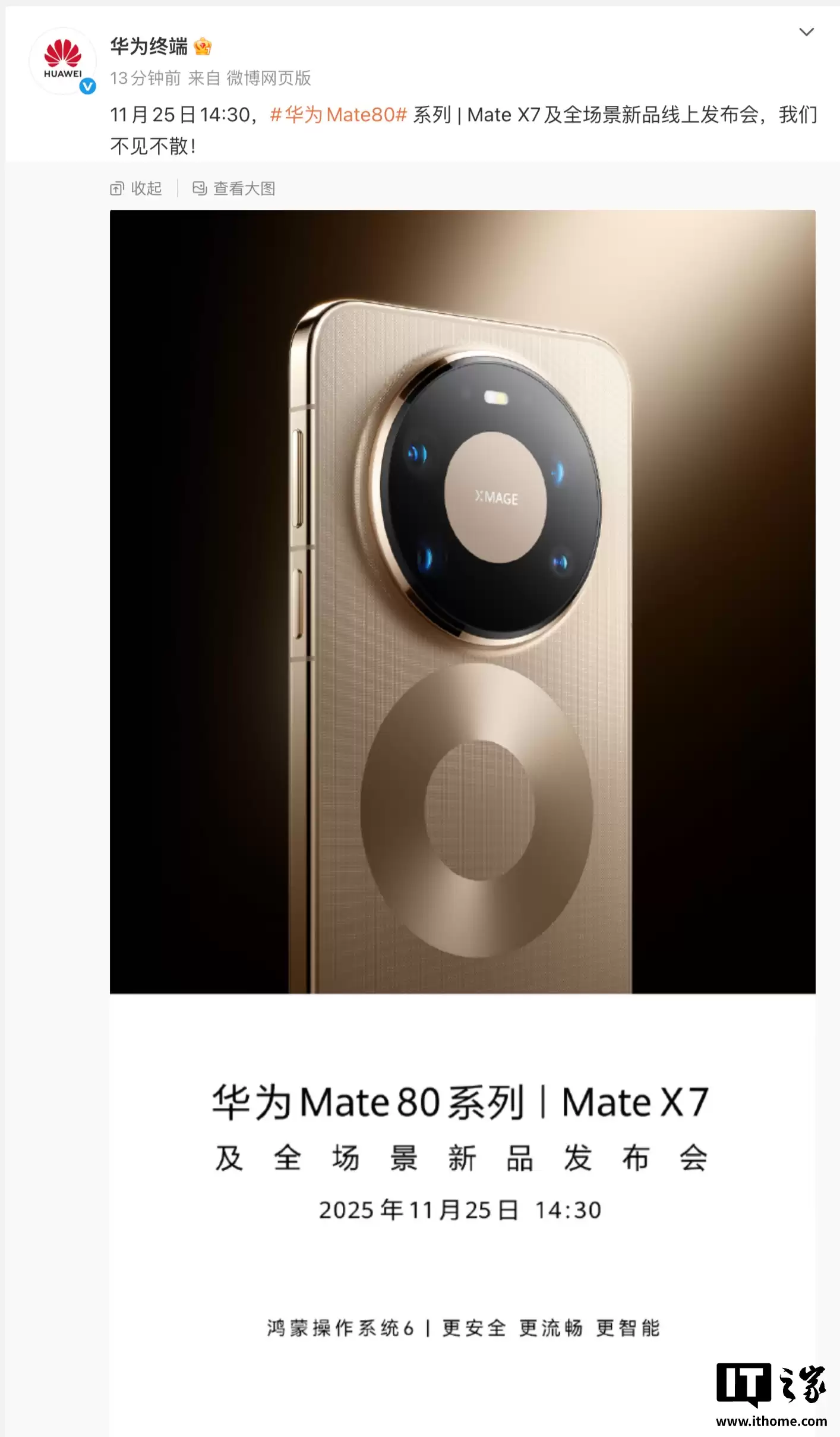 华为确认：Mate 80/X7 系列机型 11 月 25 日线上发布