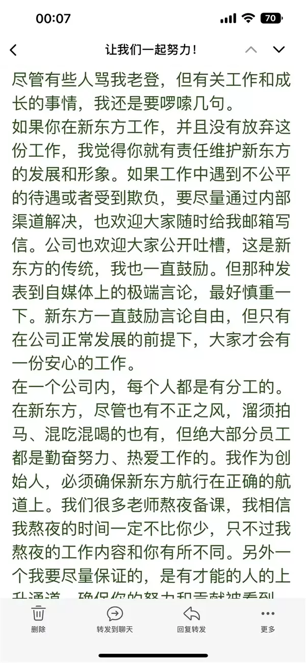俞敏洪回应用员工血汗钱旅游：老板们也在拼命努力 我熬夜时间一定不比你们少