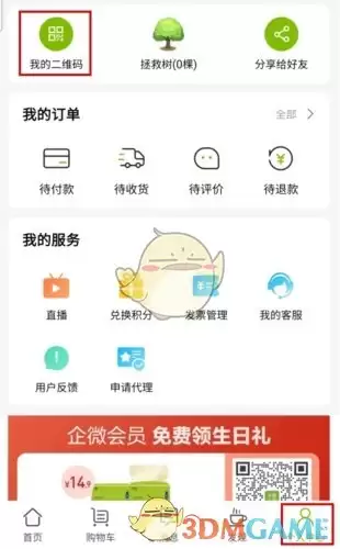 《天然工坊》生成自己的二维码方法