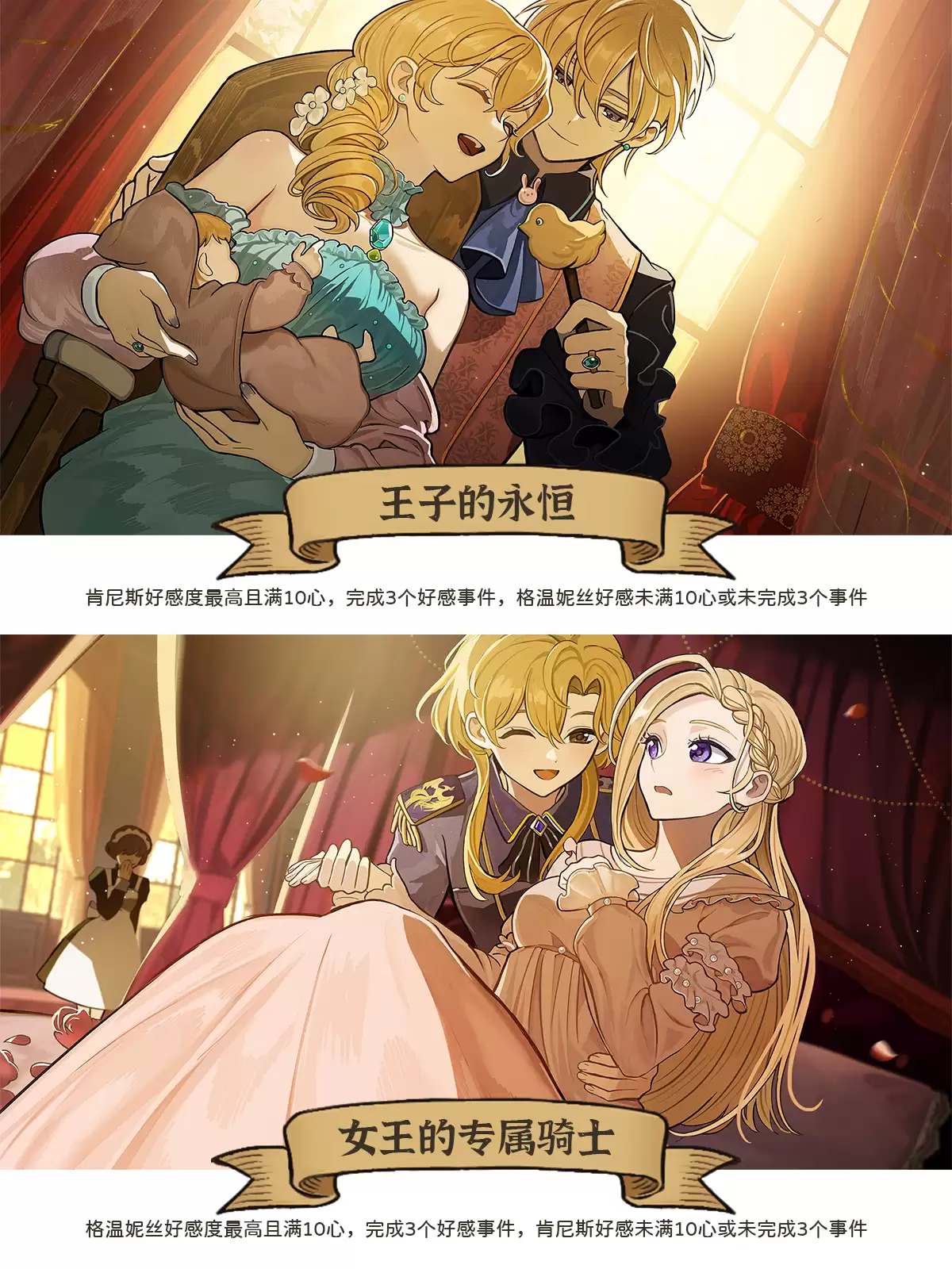 《火山的女儿:再度重逢》单人情感线结局大全