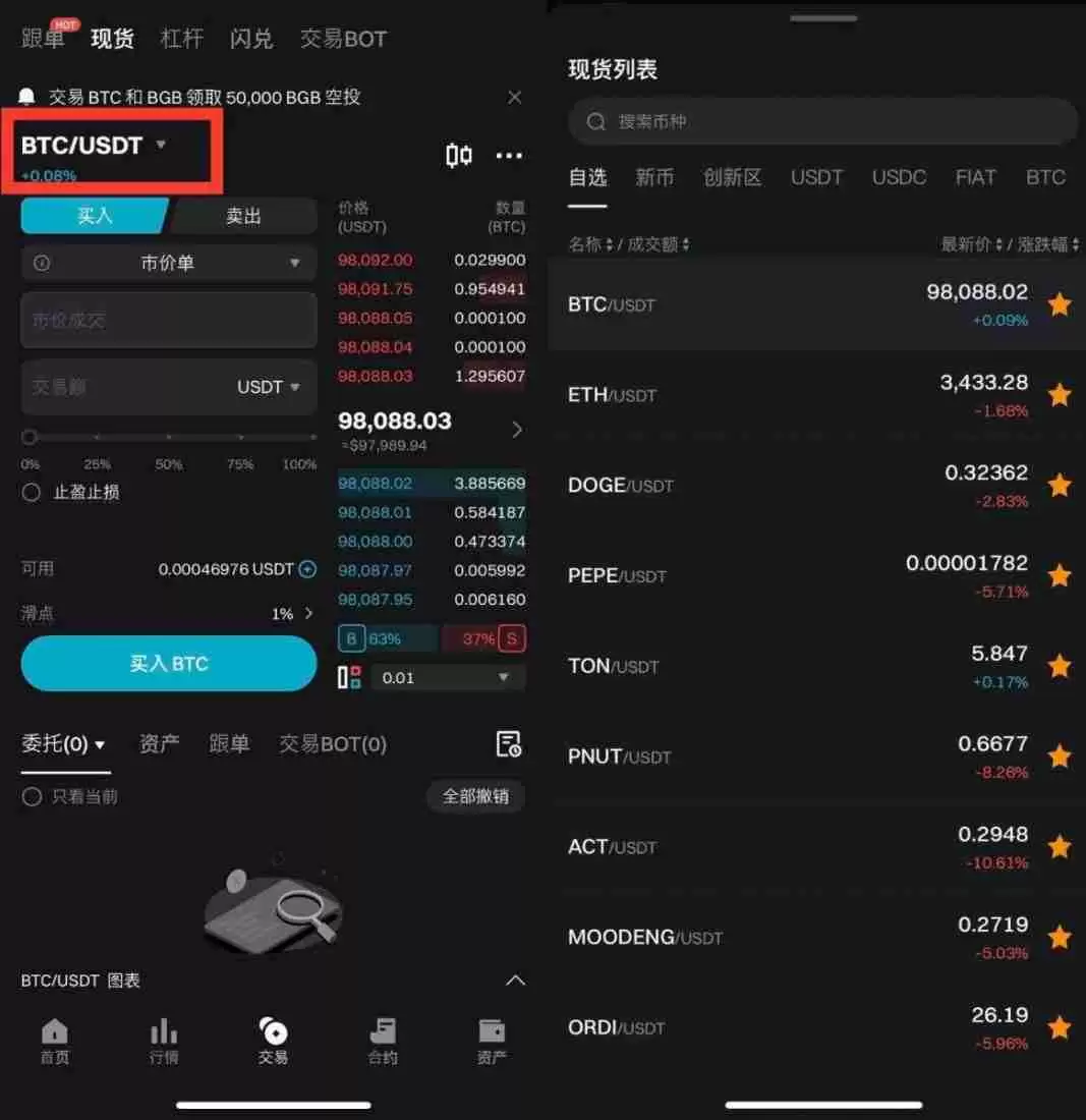 如何在Bitget上进行现货交易？Bitget进行现货交易的图文教程(APP端/网页端)